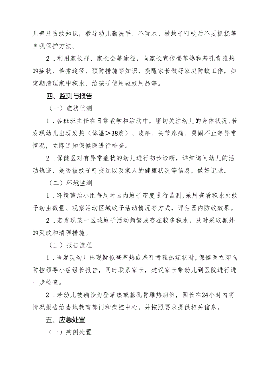 2025年幼儿园防登革热、基孔肯雅热预案（3篇精选）.docx_第3页