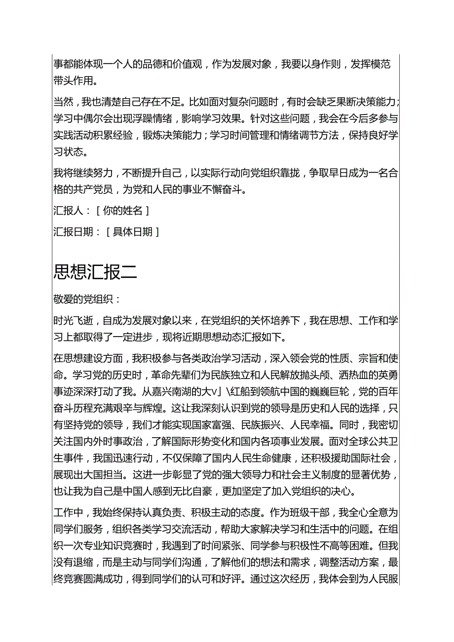 5篇2025年发展对象思想汇报（精选）.docx_第2页