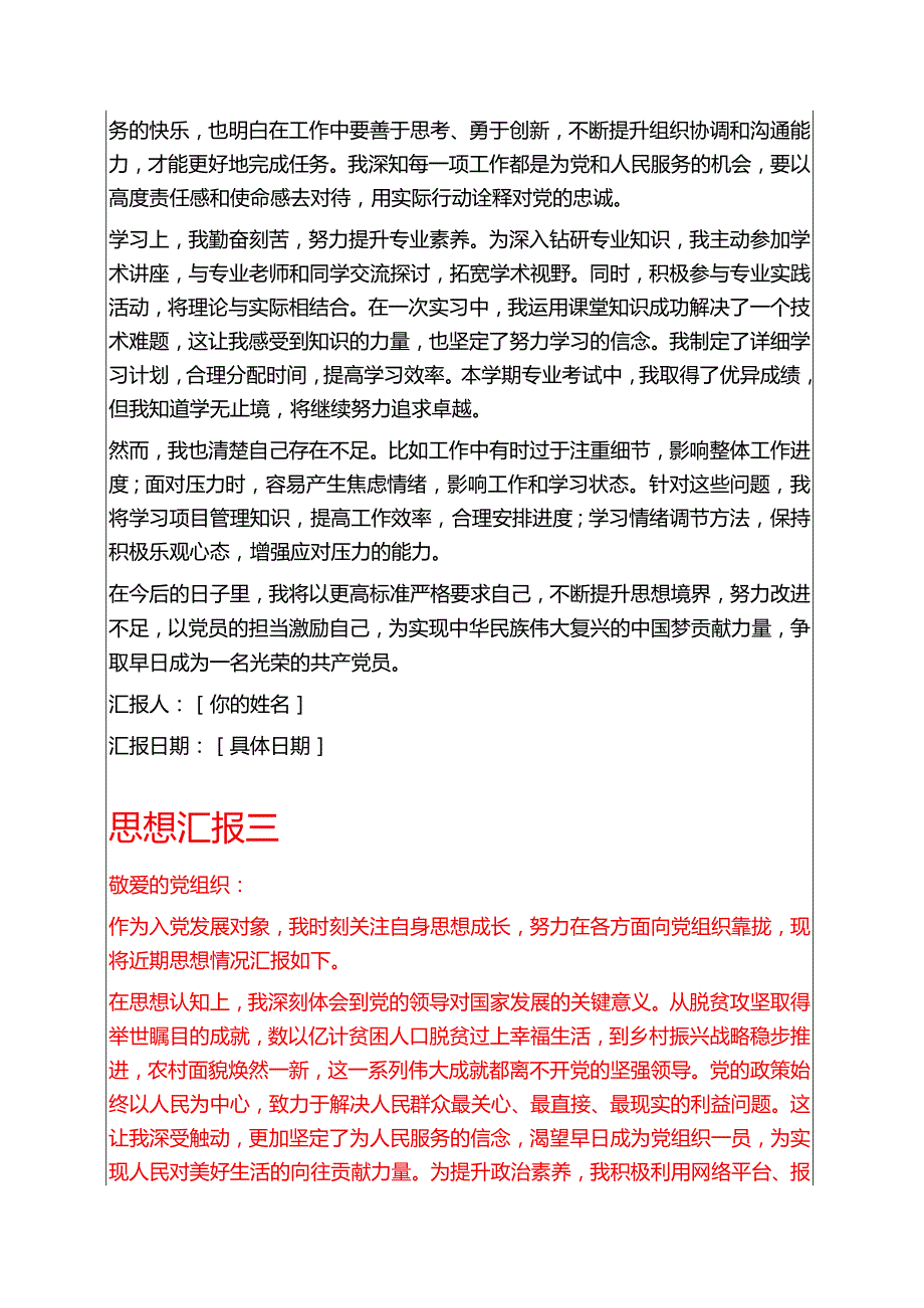 5篇2025年发展对象思想汇报（精选）.docx_第3页