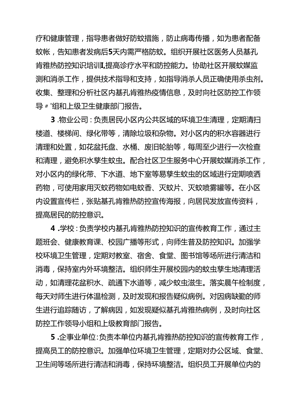 2025年社区基孔肯雅热防控工作方案（最新合集）.docx_第3页