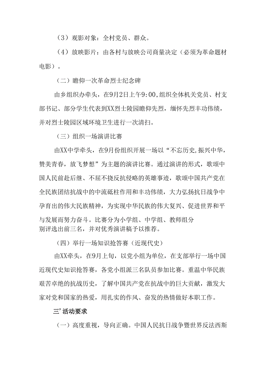 2025年纪念抗战胜利80周年活动方案 （4份）.docx_第3页