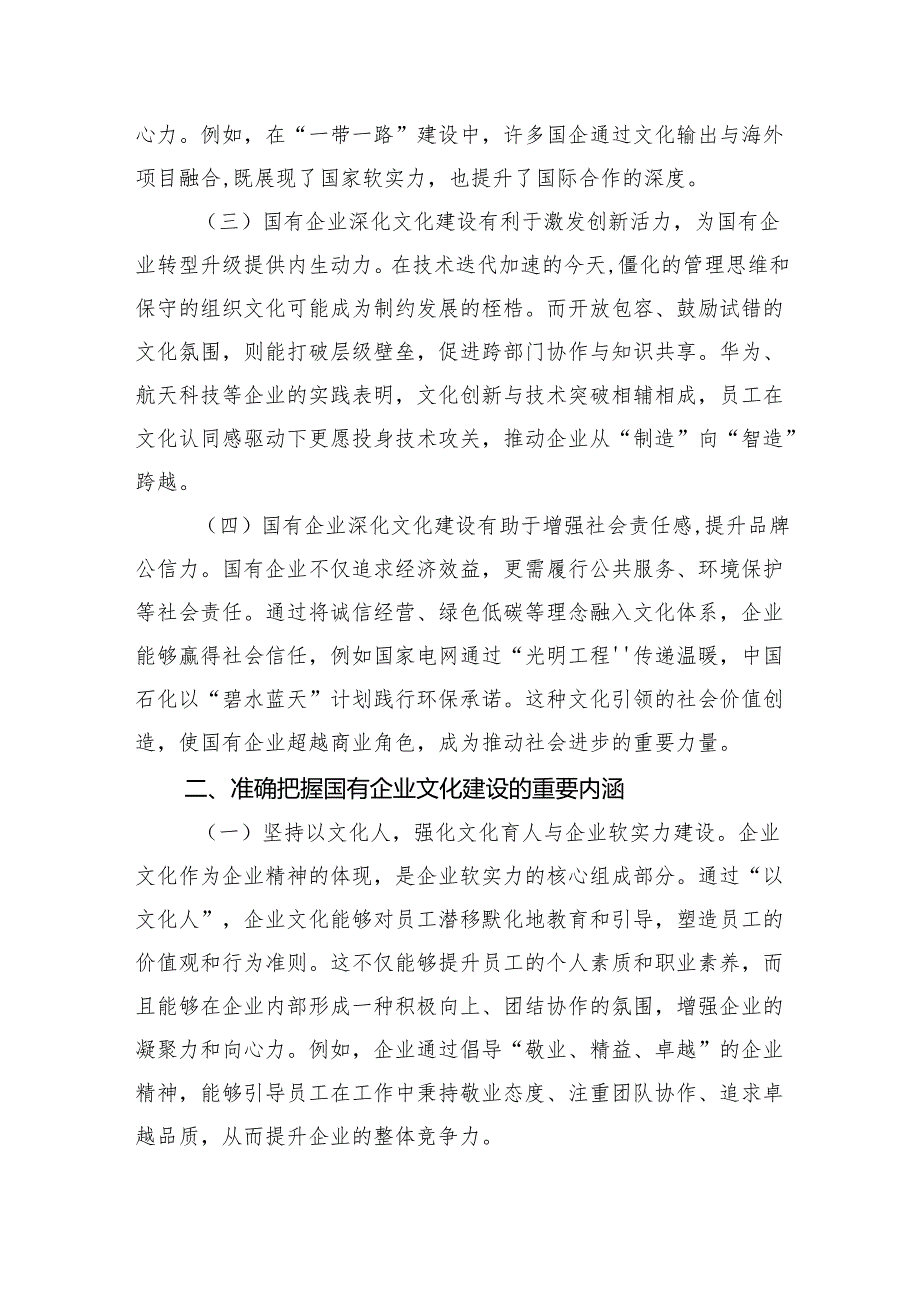 2025国企主题党日学习贯彻习近平文化思想精神主题党课讲稿.docx_第2页