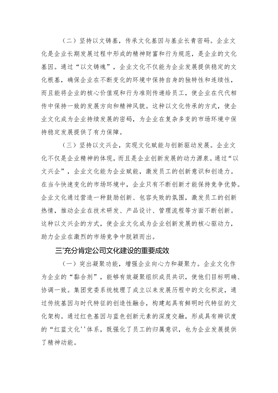 2025国企主题党日学习贯彻习近平文化思想精神主题党课讲稿.docx_第3页