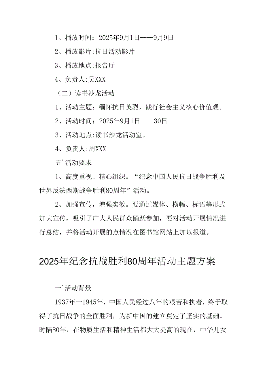 2025年纪念《抗战胜利80周年》活动方案 （6份）.docx_第2页