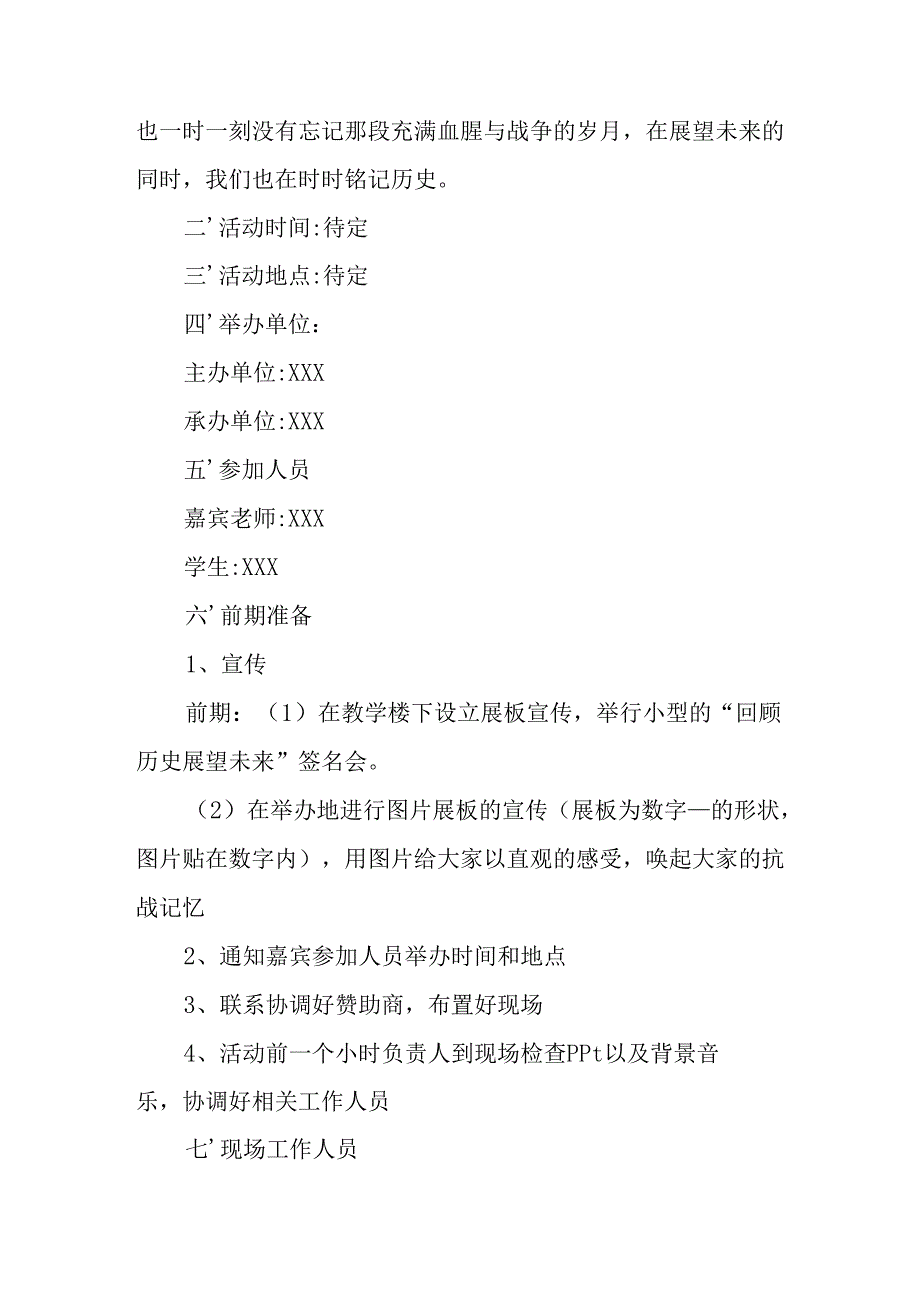2025年纪念《抗战胜利80周年》活动方案 （6份）.docx_第3页