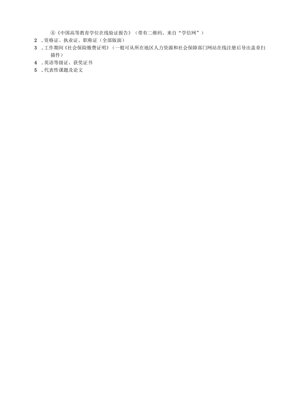 XX市中医院非应届应聘人员登记表（2025年）.docx_第3页