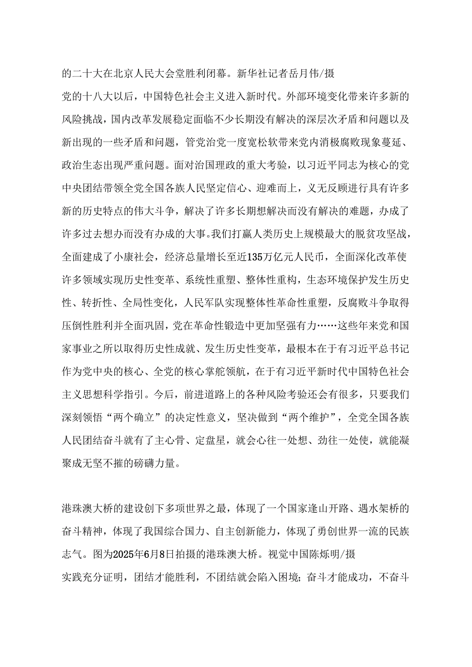 03-25年7月理论学习中心组学习内容：深刻把握团结奋斗的时代要求《求是》杂志编辑部.docx_第3页