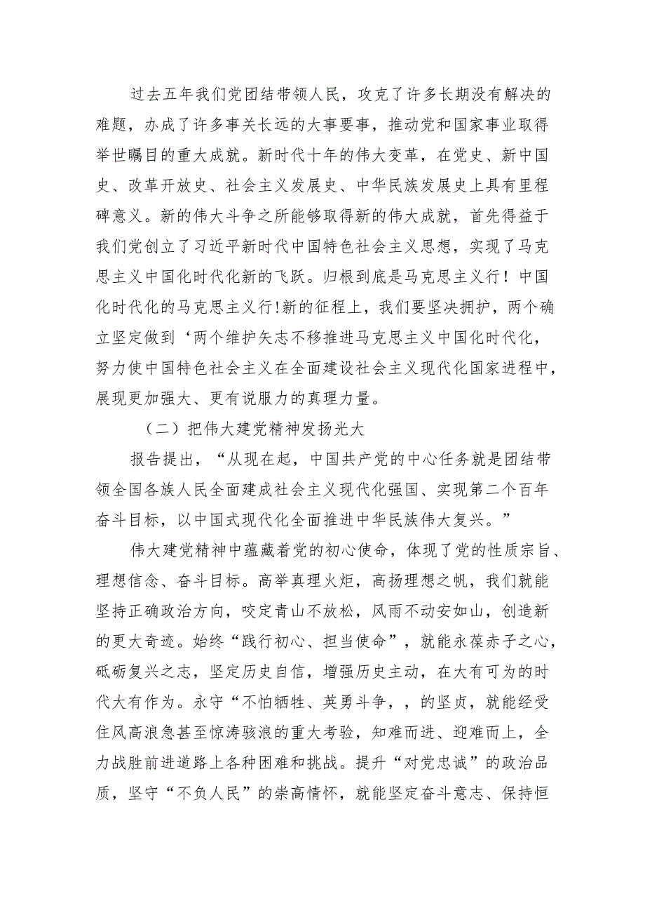 2025年党课讲稿：弘扬伟大建党精神奋力书写“赶考”路上的新答卷范文.docx_第2页