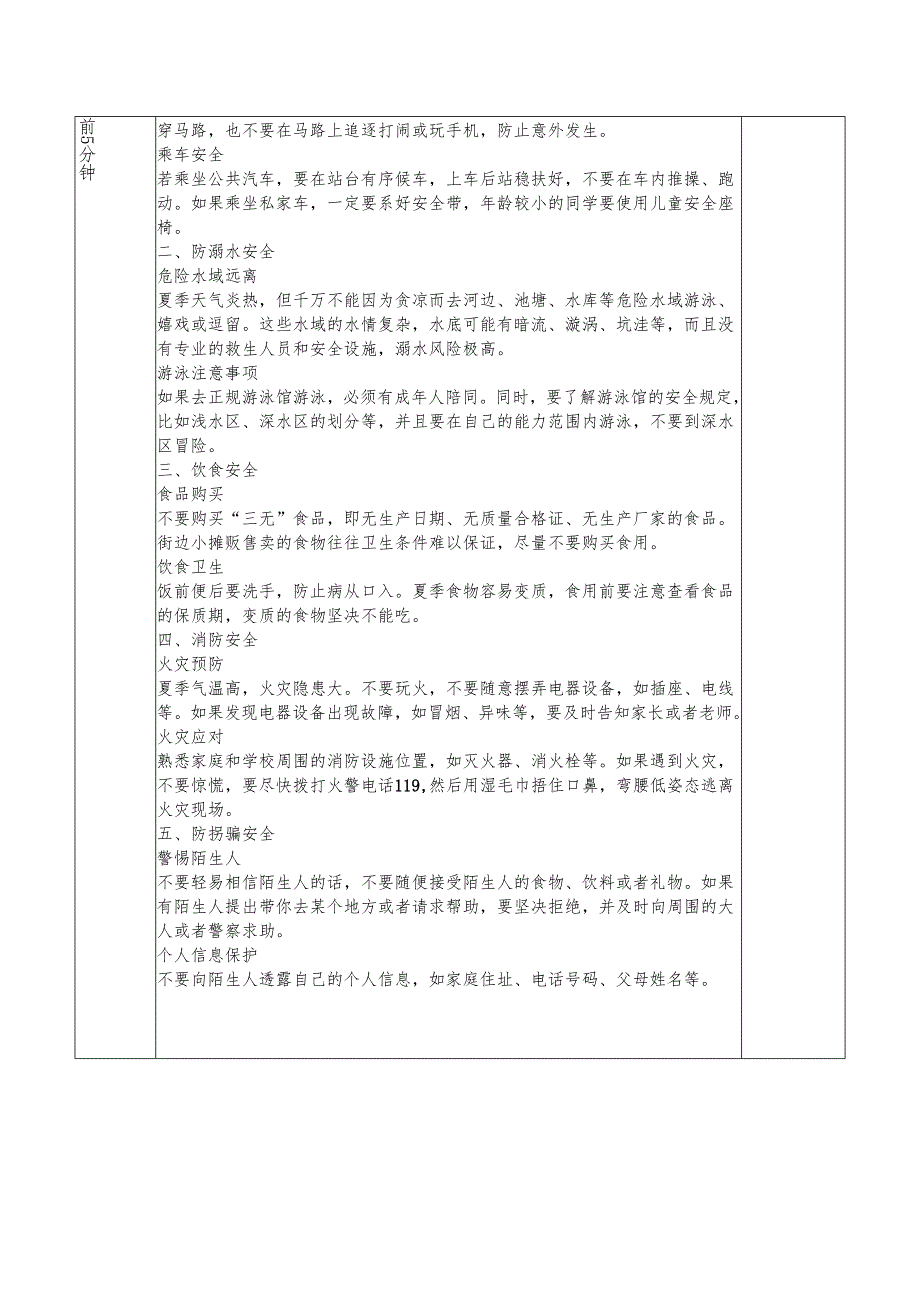 2025年春季第21周“1530”学生安全教育记录表.docx_第2页