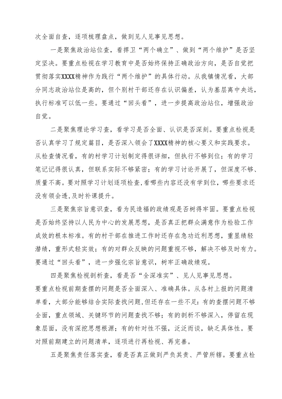 2025年党委书记在学习教育“回头看”工作部署会上的总结讲话精选（7篇）.docx_第2页