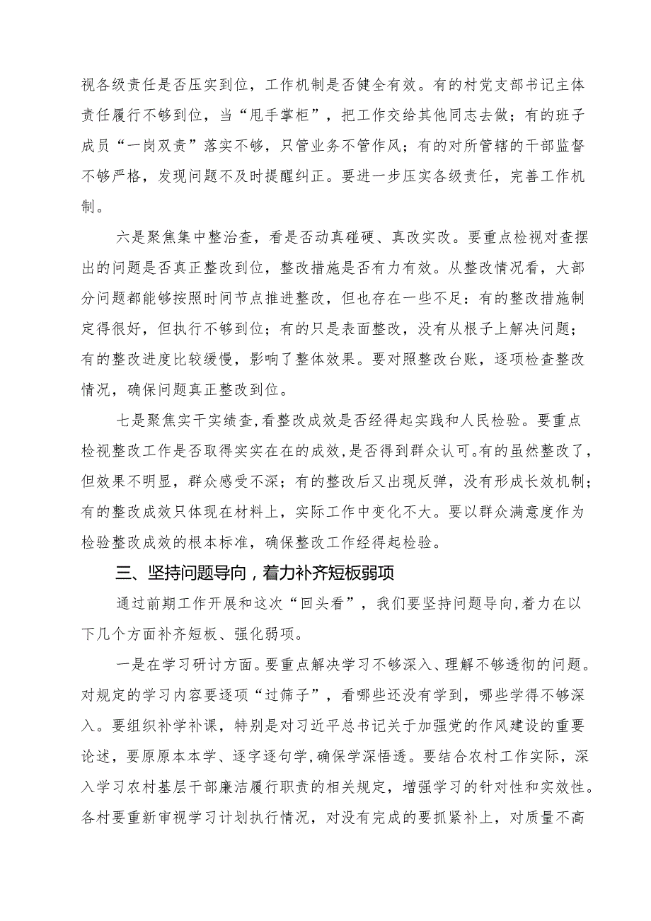 2025年党委书记在学习教育“回头看”工作部署会上的总结讲话精选（7篇）.docx_第3页