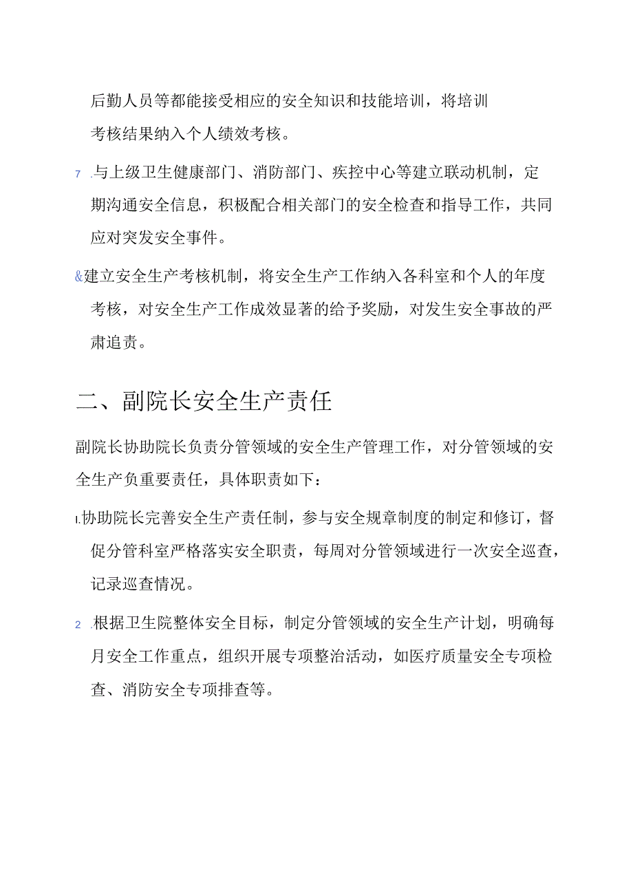 1.卫生院全员安全生产责任清单（详细版）.docx_第3页