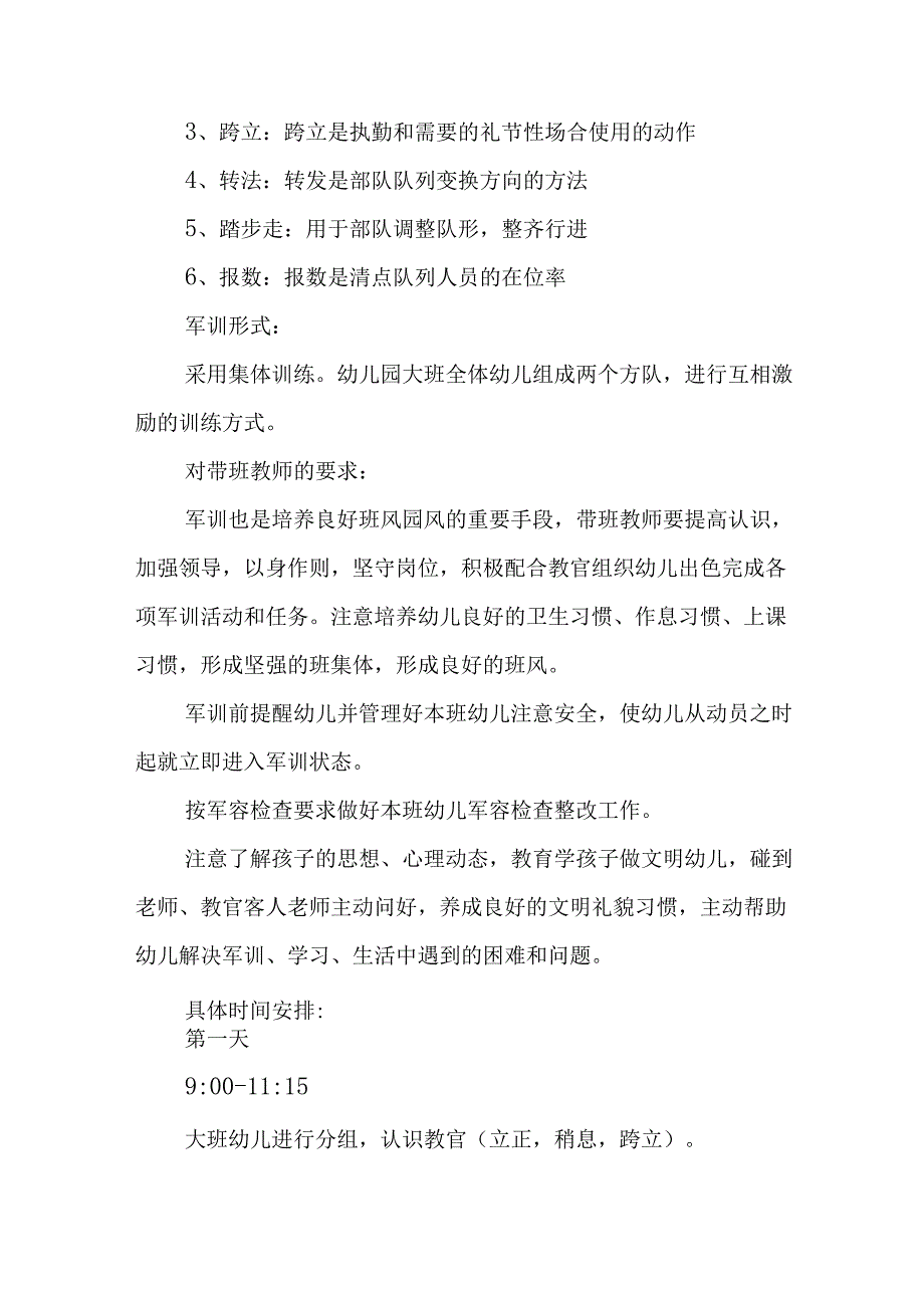 2025年大学《秋季军训》工作方案 合计8份.docx_第2页