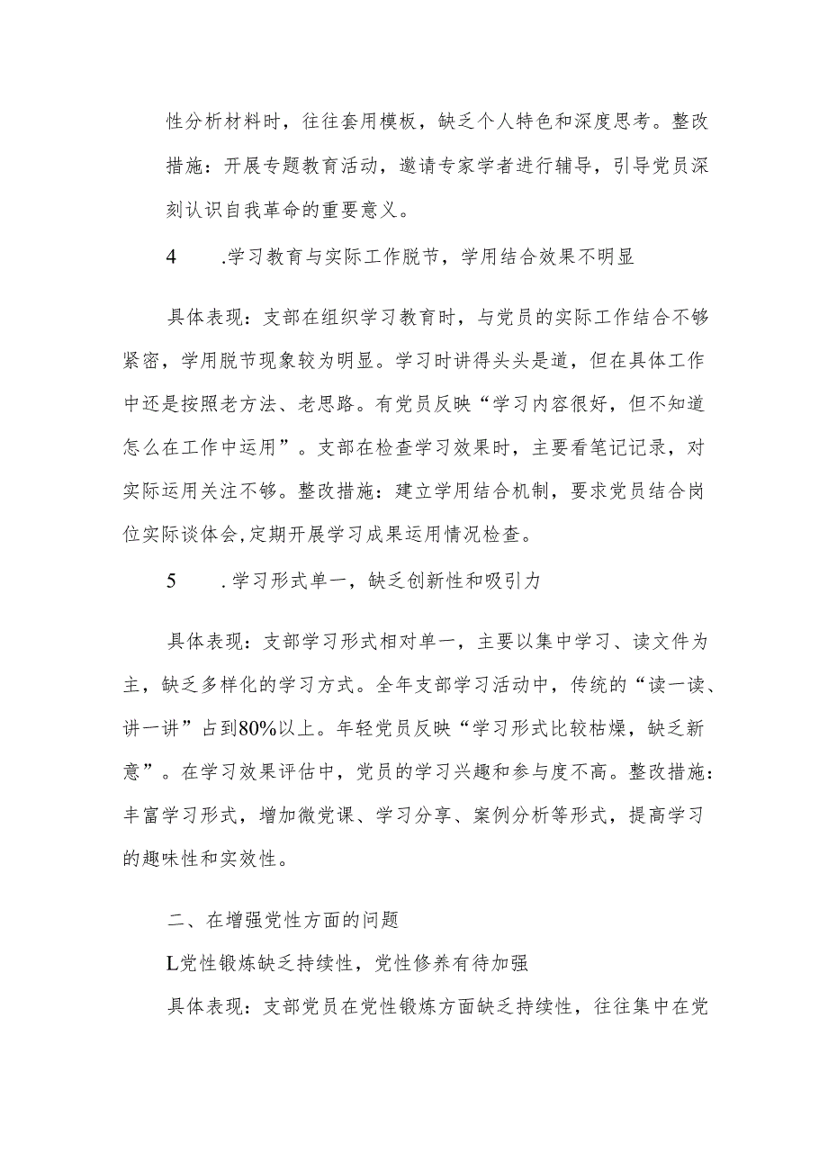 2025党支部学习教育对照查摆问题清单（新增5方面）.docx_第2页