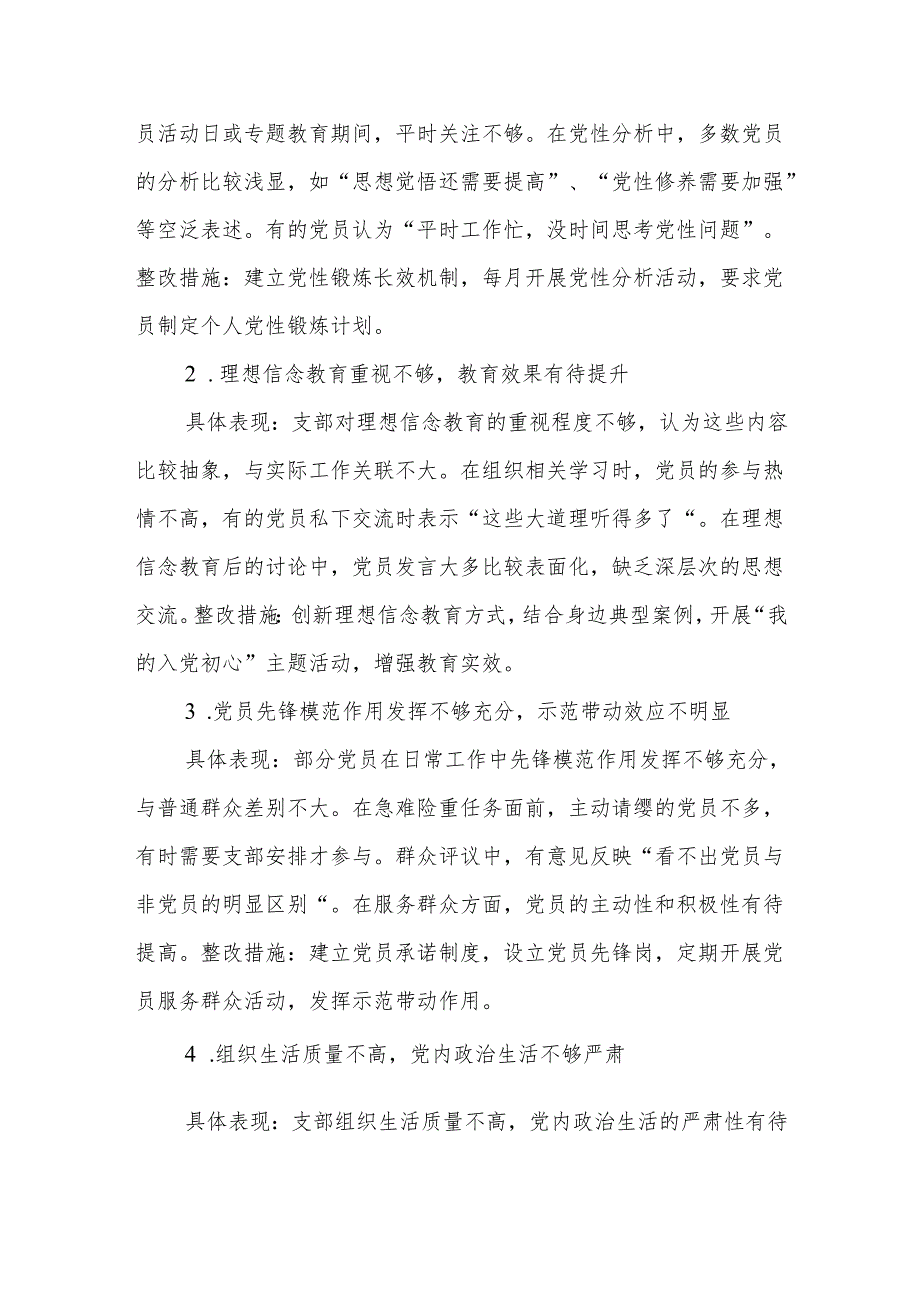 2025党支部学习教育对照查摆问题清单（新增5方面）.docx_第3页