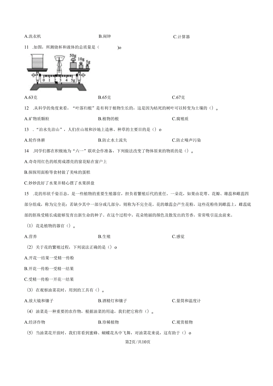 2024-2025学年河南省洛阳市嵩县大象版三年级下册期末考试科学试卷.docx_第2页
