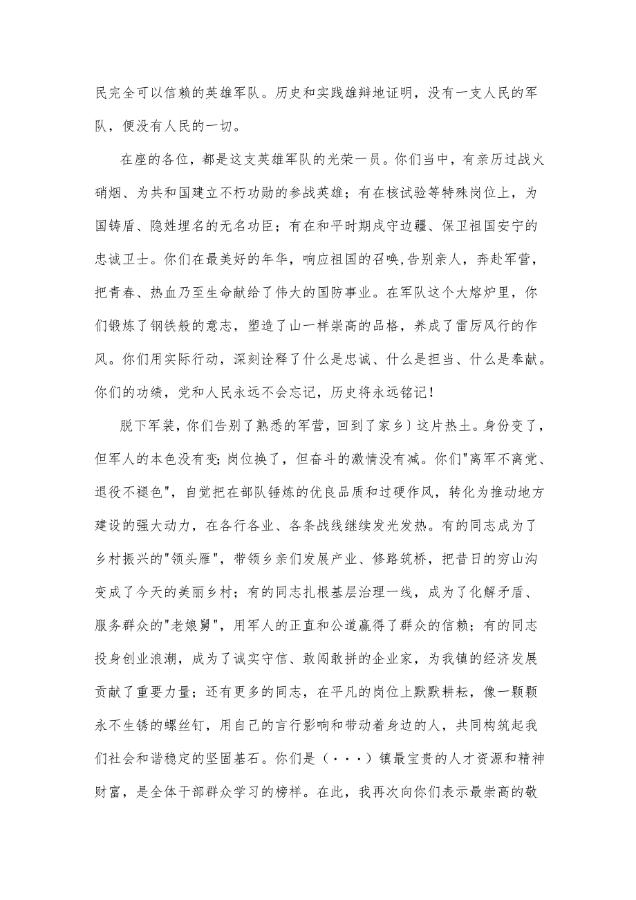 2025在镇庆祝“八一”建军节座谈会上的讲话2篇.docx_第2页