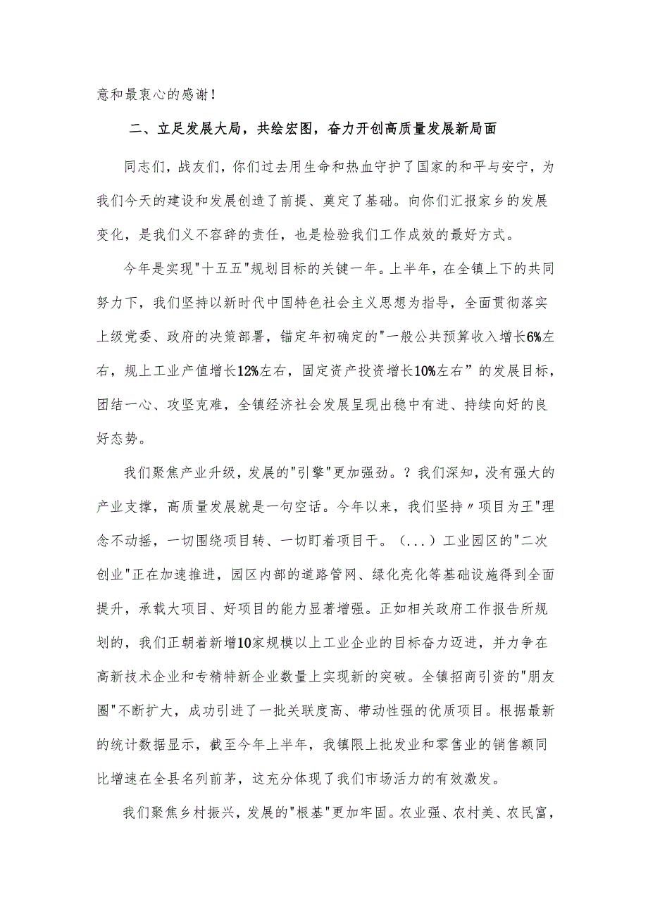 2025在镇庆祝“八一”建军节座谈会上的讲话2篇.docx_第3页