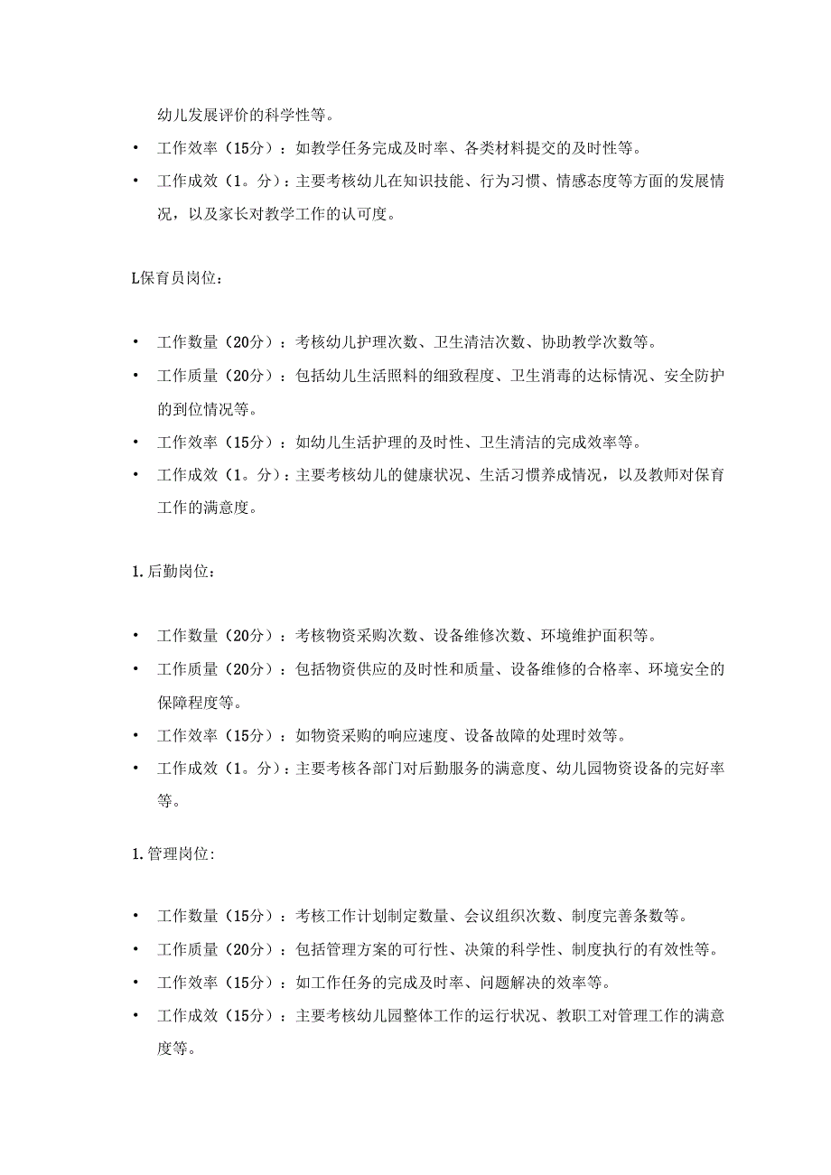 2025XX幼儿园全员绩效考核方案.docx_第3页