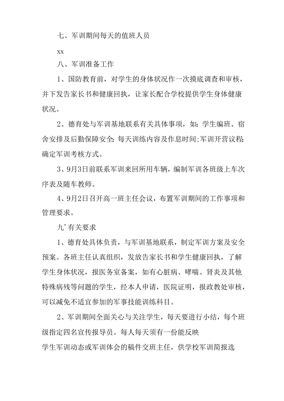 2025年大学秋季入学军训工作方案 （7份）.docx_第2页