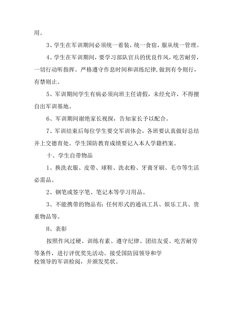 2025年大学秋季入学军训工作方案 （7份）.docx_第3页