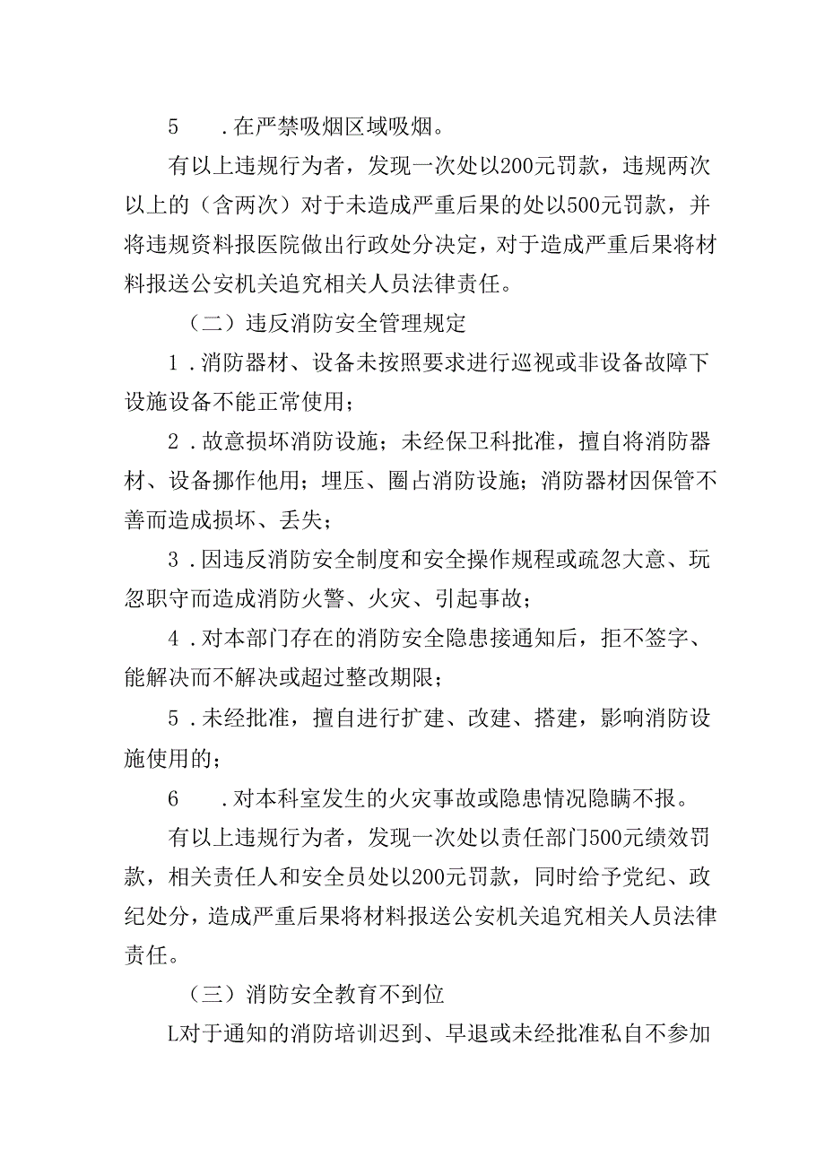 XX中医药大学第二附属医院科室消防安全工作管理规定（2025年）.docx_第3页