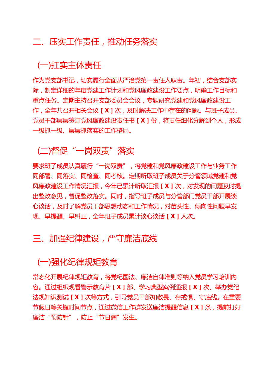 2025 年党支部书记履行全面从严治党 “一岗双责” 工作述职报告（精选）.docx_第2页