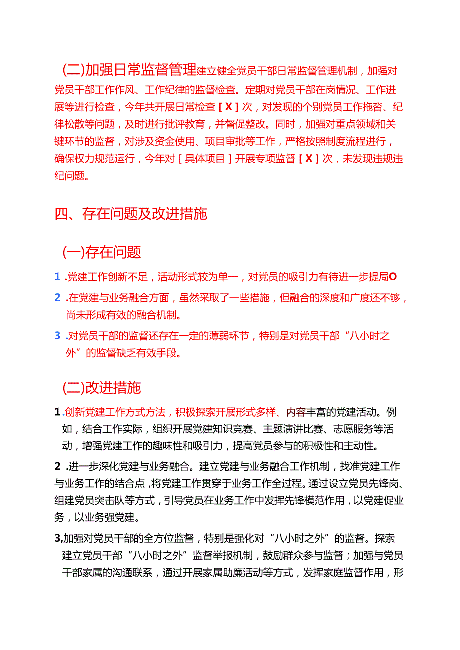 2025 年党支部书记履行全面从严治党 “一岗双责” 工作述职报告（精选）.docx_第3页