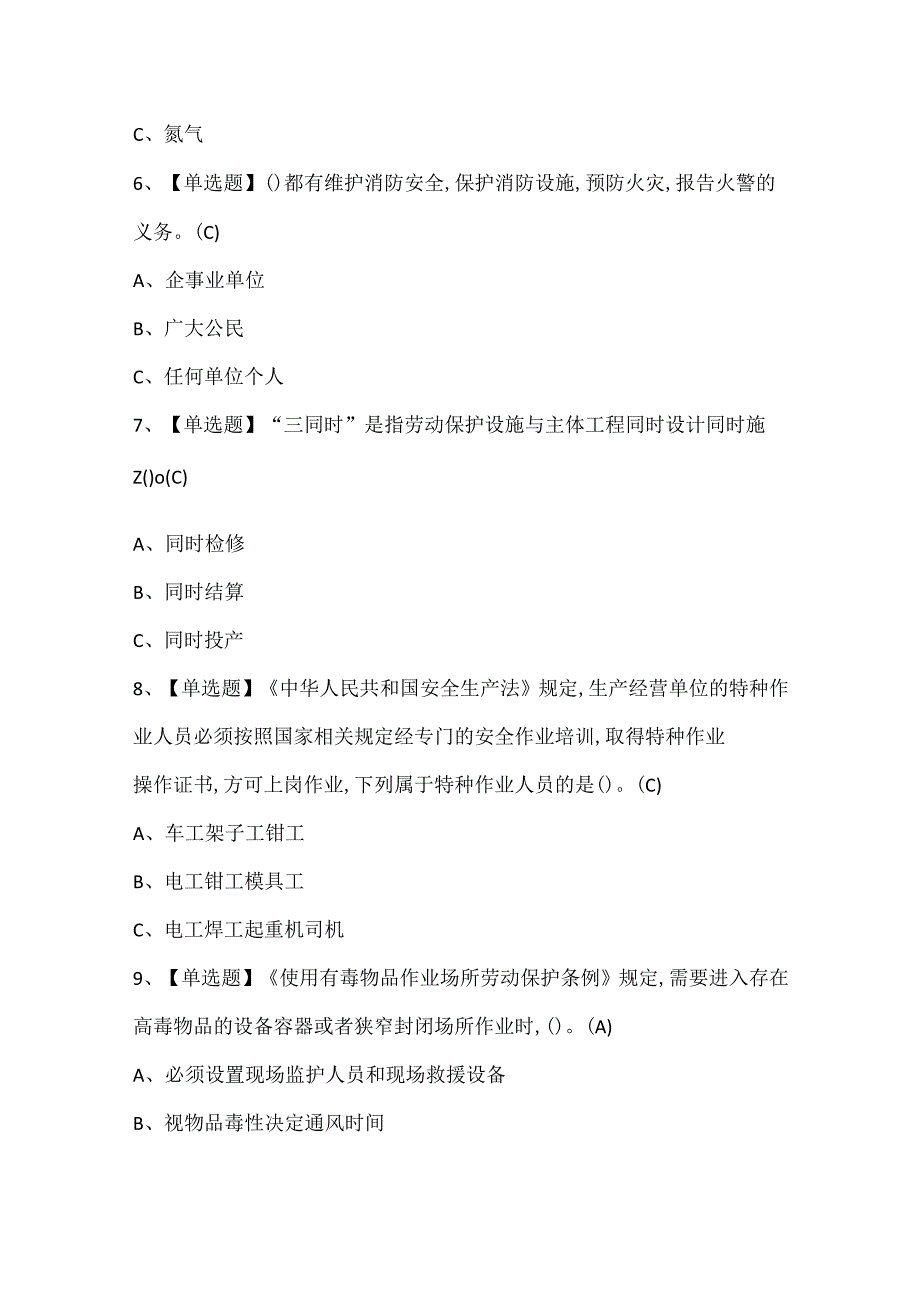 2025年氟化工艺考试题题库.docx_第2页