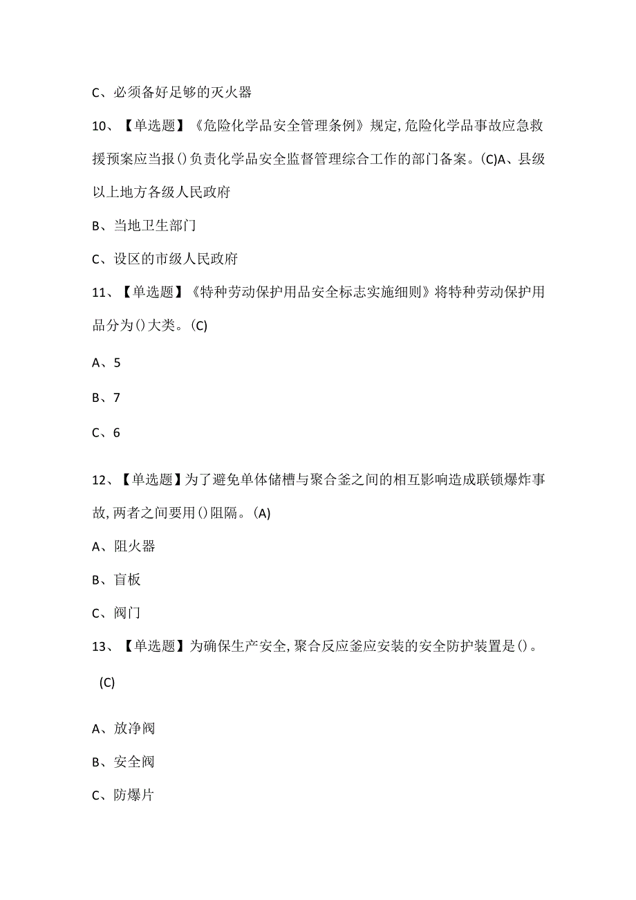 2025年氟化工艺考试题题库.docx_第3页