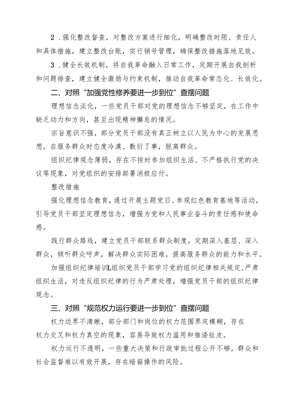 2025年对照“五个进一步到位”问题（对照深化思想认识要进一步到位、加强党性修养要进一步到位、规范权力运行要进一步到位、从严监督执纪要(7).docx_第2页