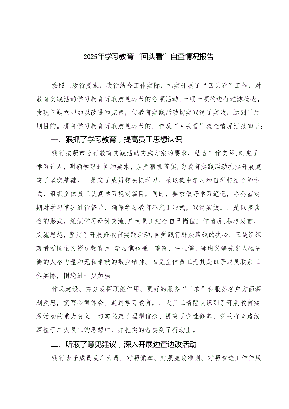 2025年学习教育“回头看”自查情况报告（3篇精选）.docx_第1页