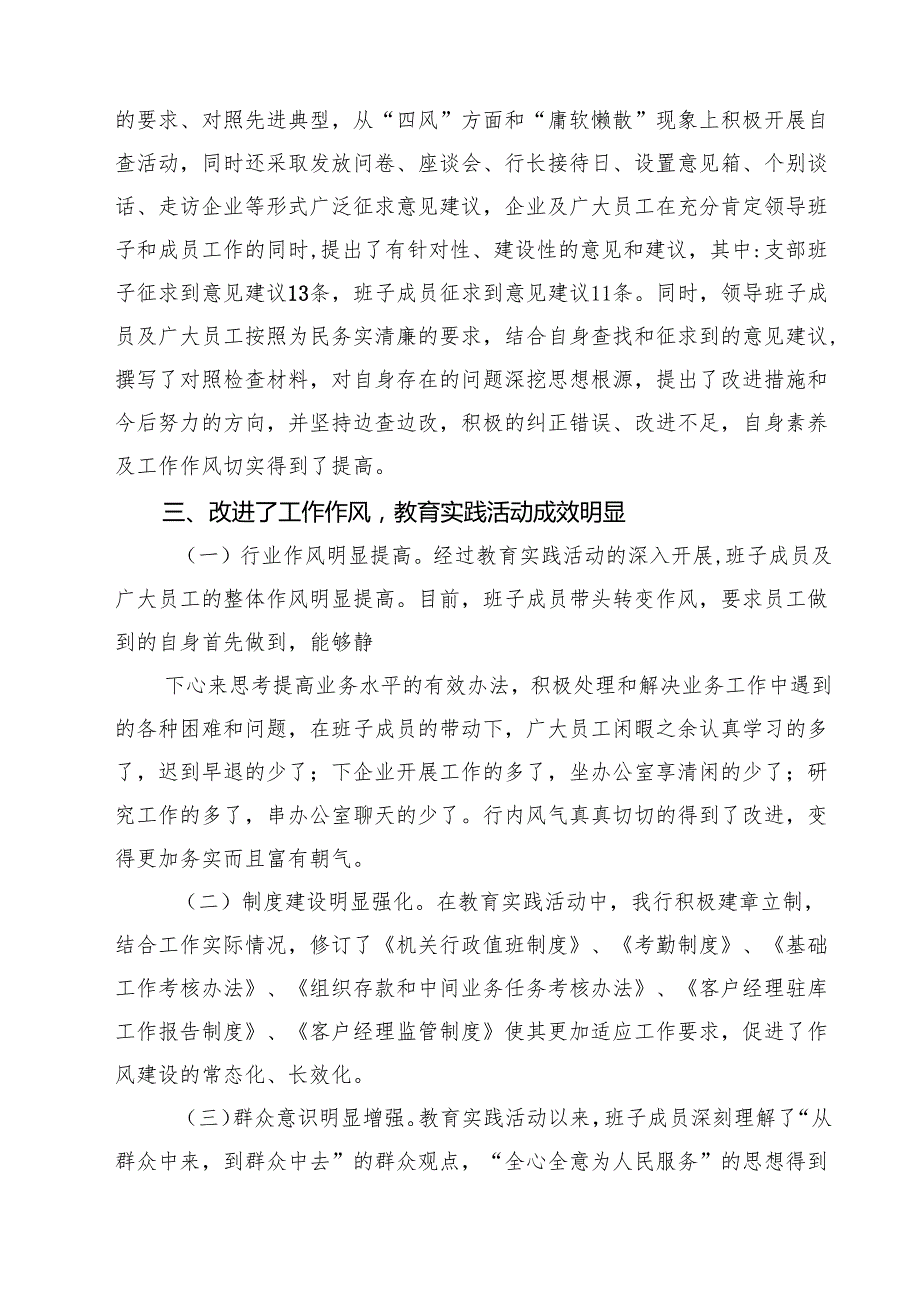 2025年学习教育“回头看”自查情况报告（3篇精选）.docx_第2页