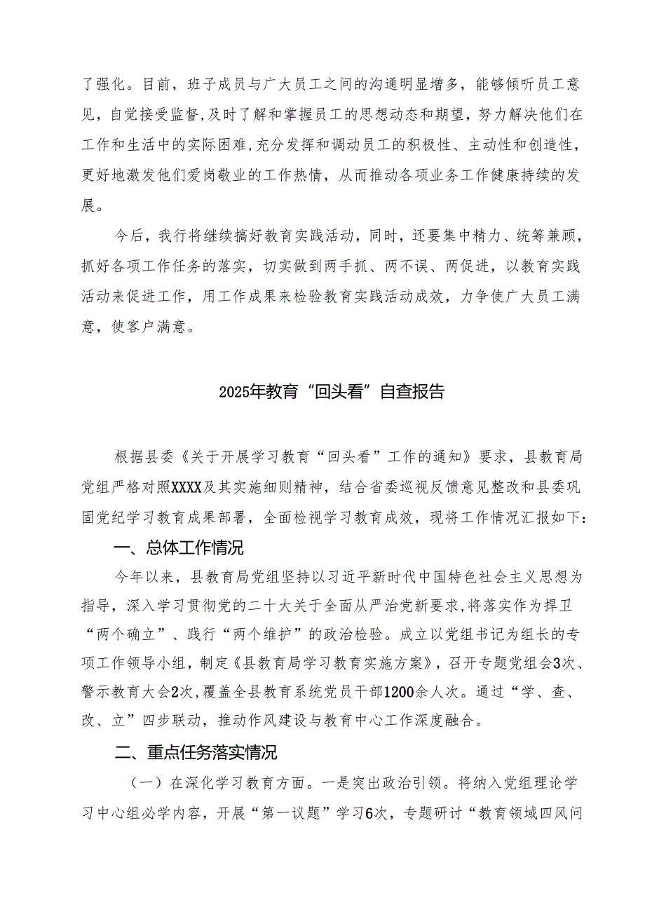 2025年学习教育“回头看”自查情况报告（3篇精选）.docx_第3页