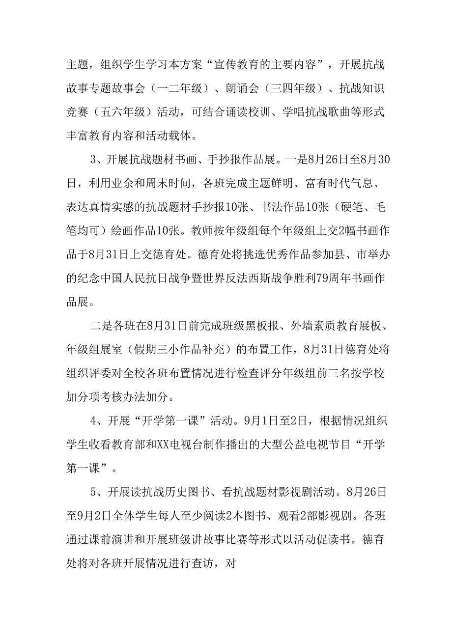 2025年纪念抗战胜利80周年主题活动方案 （合计4份）.docx_第2页