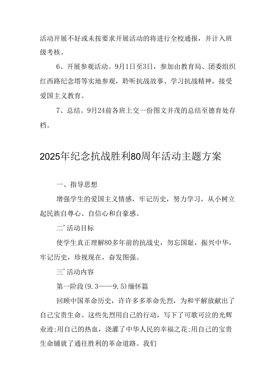 2025年纪念抗战胜利80周年主题活动方案 （合计4份）.docx_第3页
