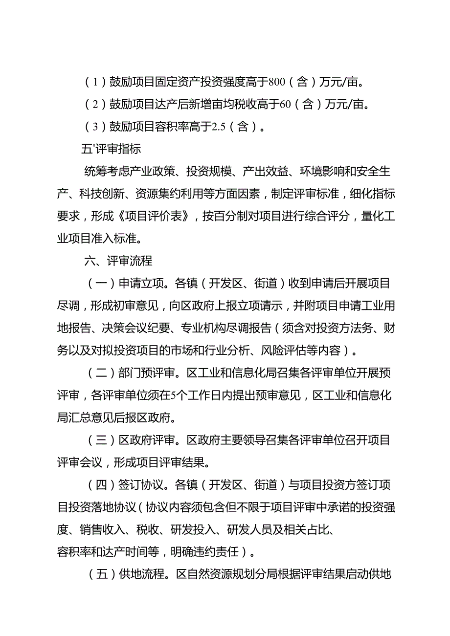 2025《滨湖区工业用地项目评审办法（修订）》全文及解读.docx_第3页