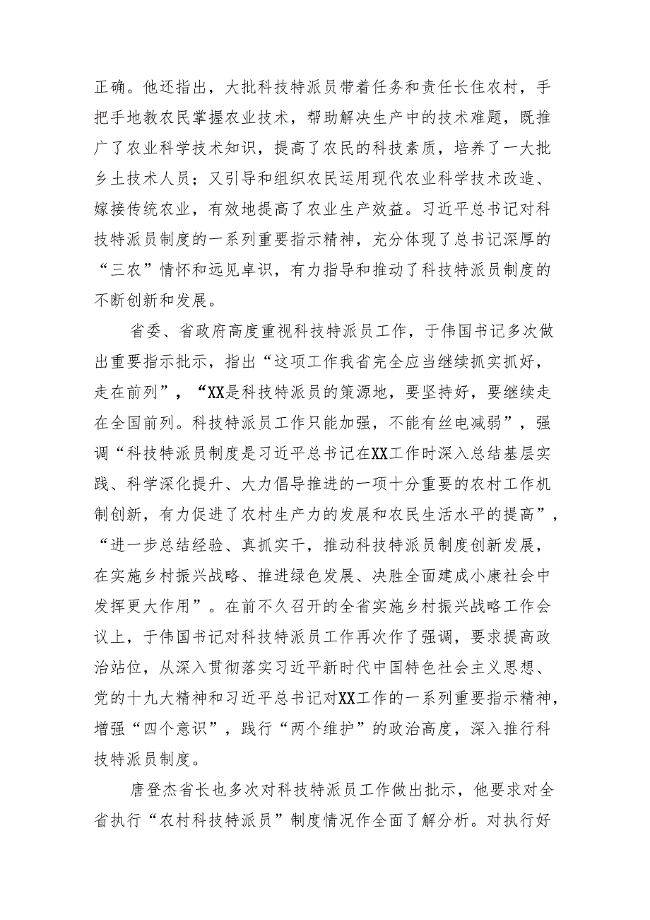 2025年某省全省科技特派员工作现场会议讲话稿.docx_第2页