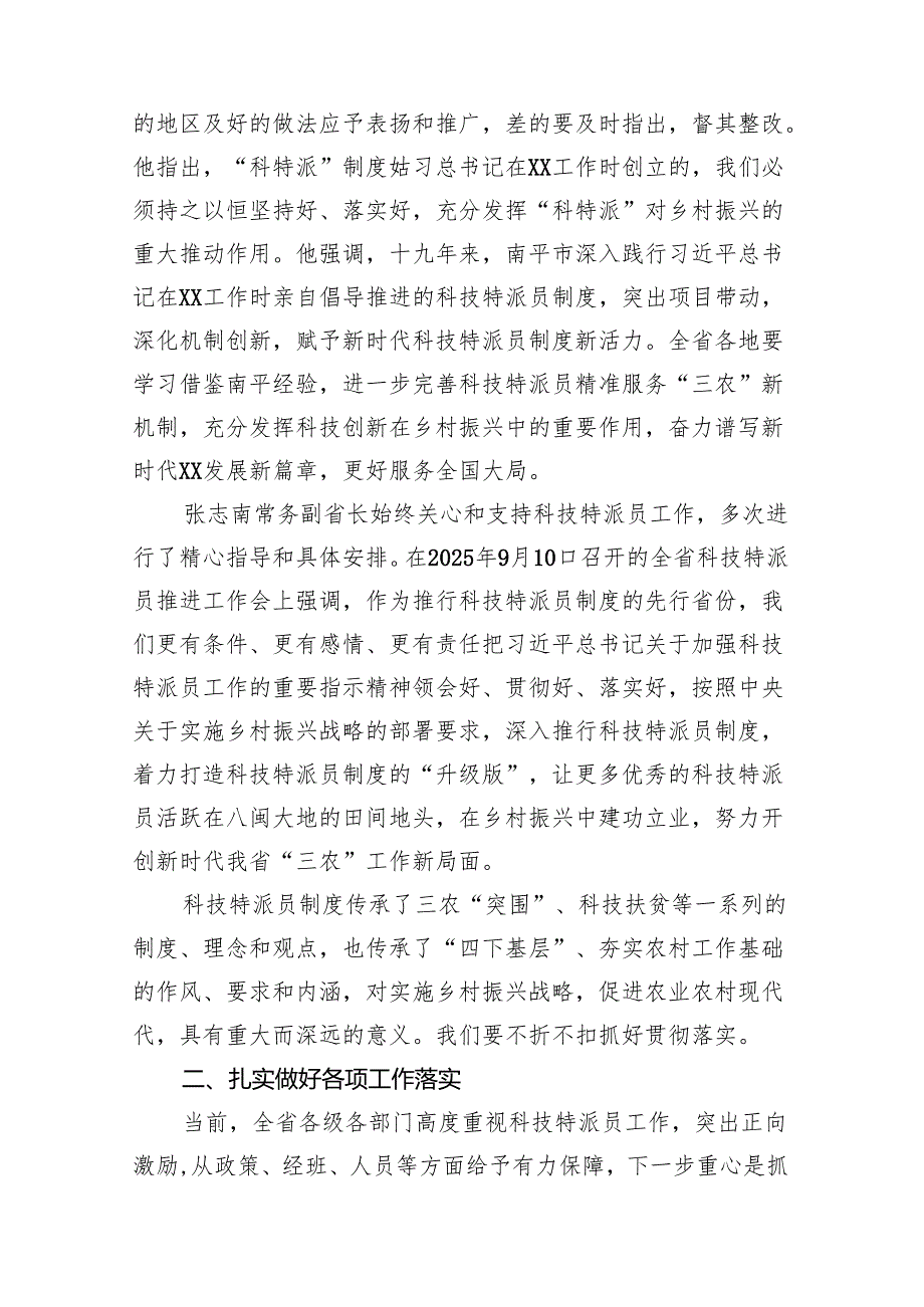 2025年某省全省科技特派员工作现场会议讲话稿.docx_第3页