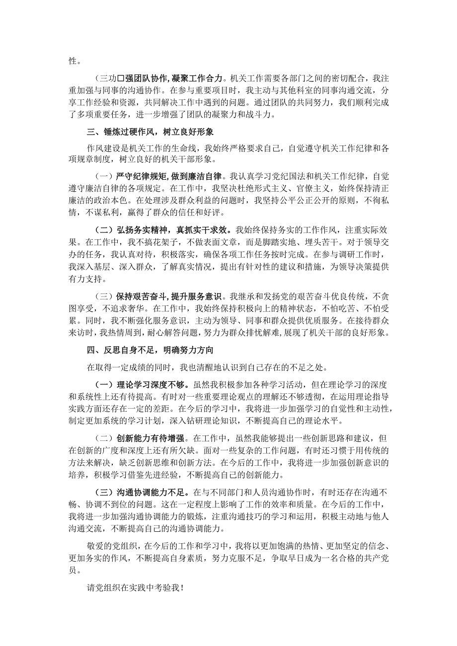 2025年第三季度机关党委入党积极分子思想情况汇报.docx_第2页