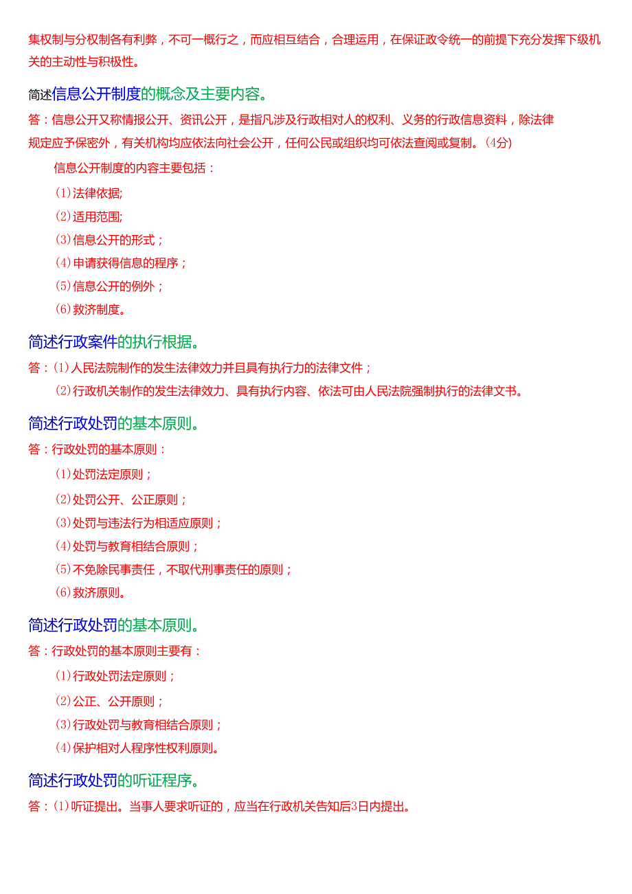 2025秋季学期国开法律事务专科《行政法与行政诉讼法》期末纸质考试简答题题库[珍藏版].docx_第2页