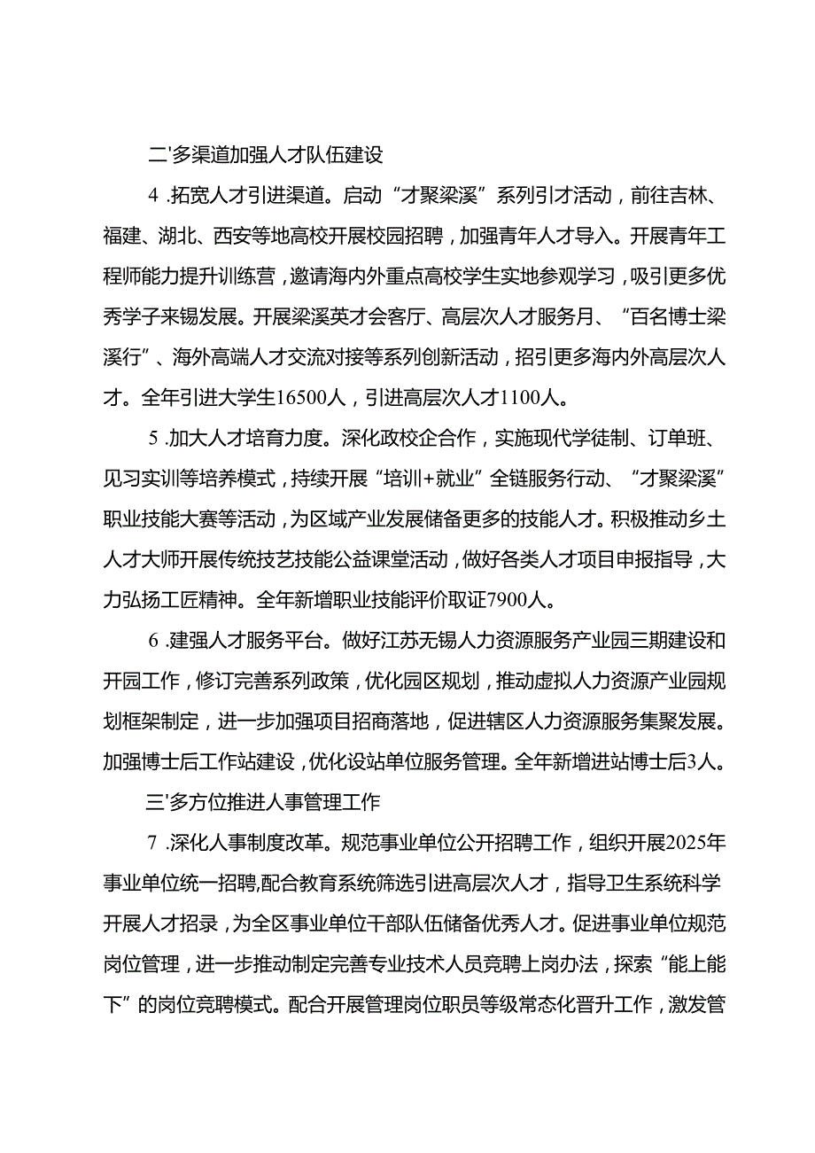 2025年县区人社工作计划.docx_第2页