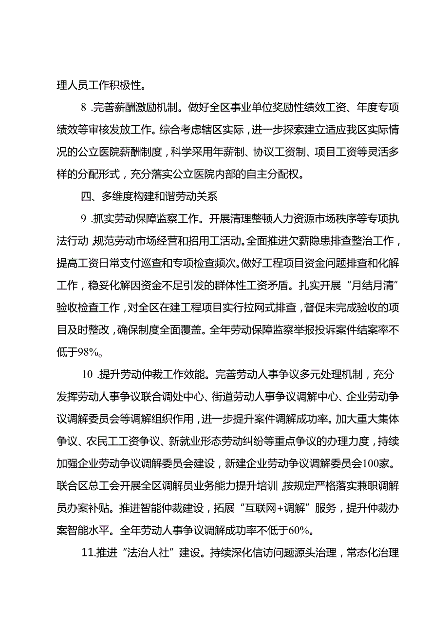 2025年县区人社工作计划.docx_第3页