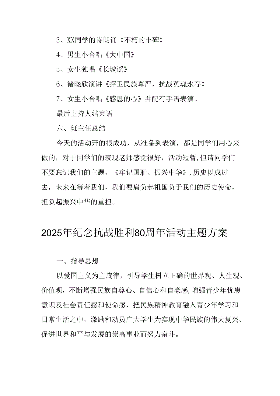 2025年纪念抗战胜利80周年活动方案 （合计3份）.docx_第2页