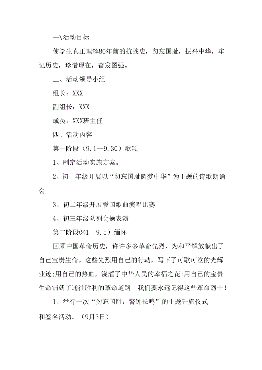 2025年纪念抗战胜利80周年活动方案 （合计3份）.docx_第3页