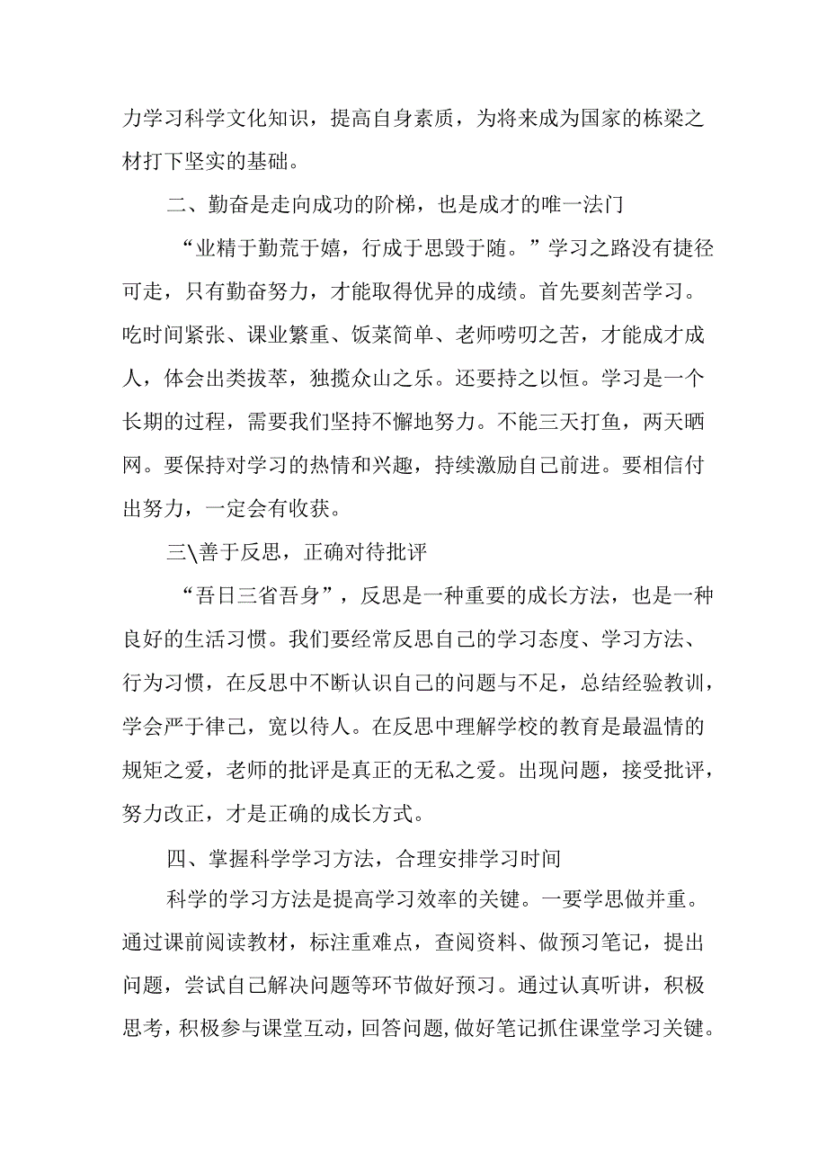 2025年学校《秋季开学典礼》校长发言致辞 汇编18份.docx_第2页