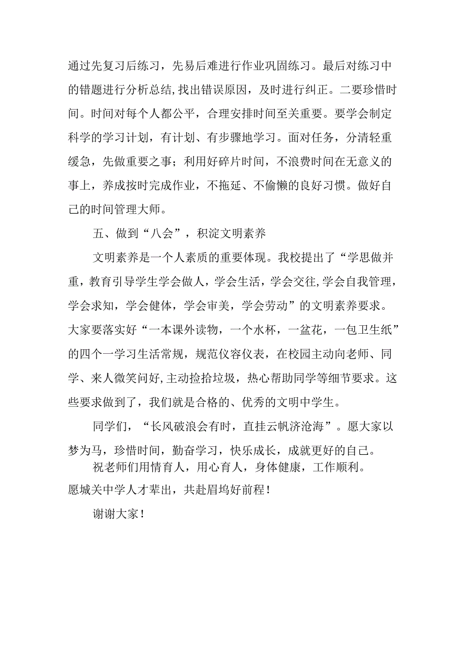 2025年学校《秋季开学典礼》校长发言致辞 汇编18份.docx_第3页
