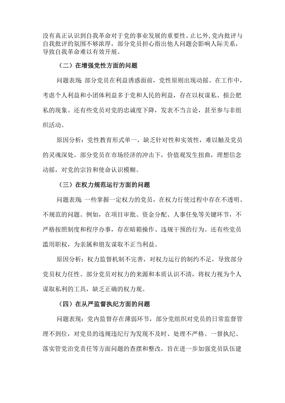 2025年领导班子在党的自我革命认识方面等5个方面查摆问题及整改措施五篇.docx_第2页