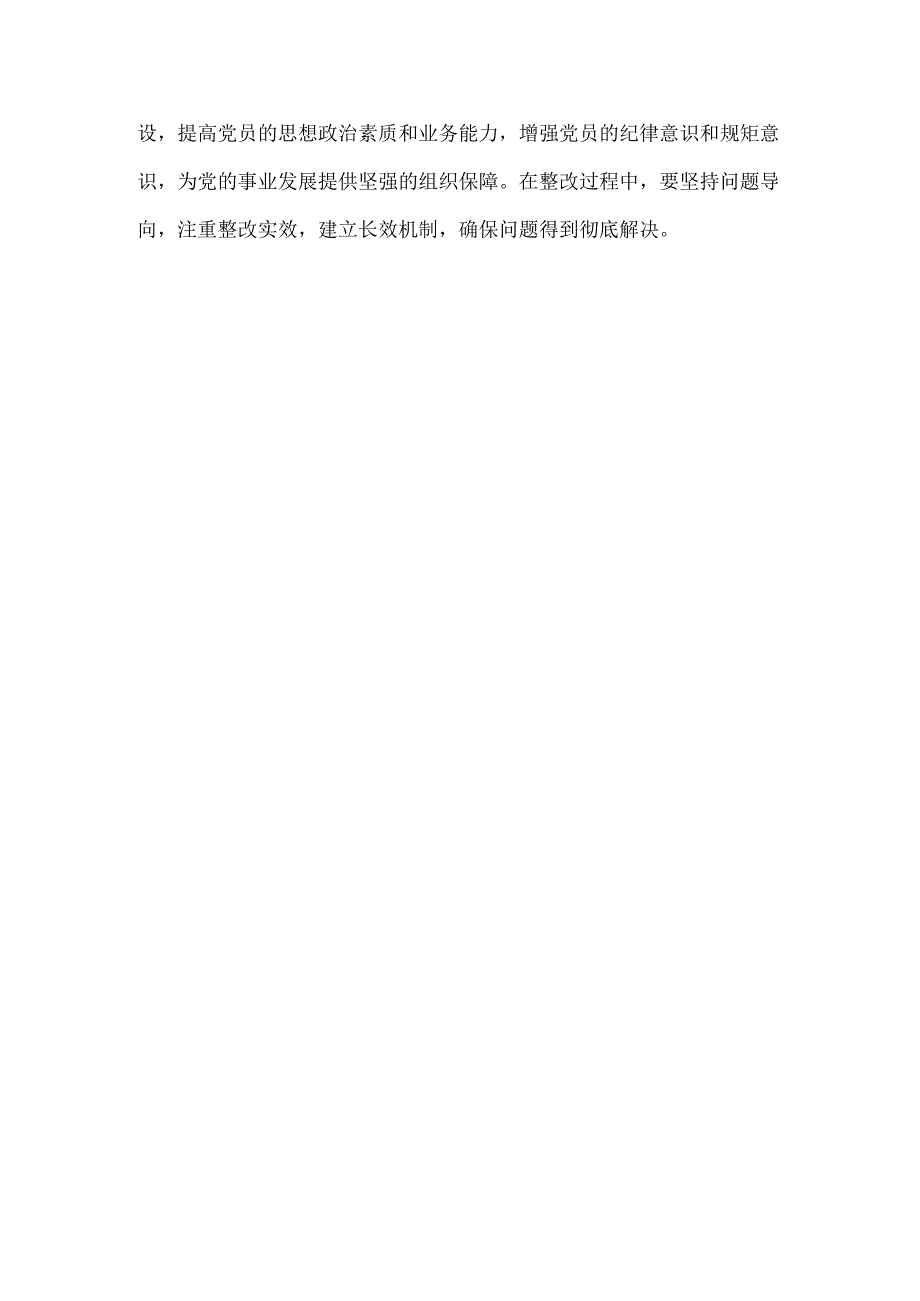2025年领导班子在党的自我革命认识方面等5个方面查摆问题及整改措施五篇.docx_第3页