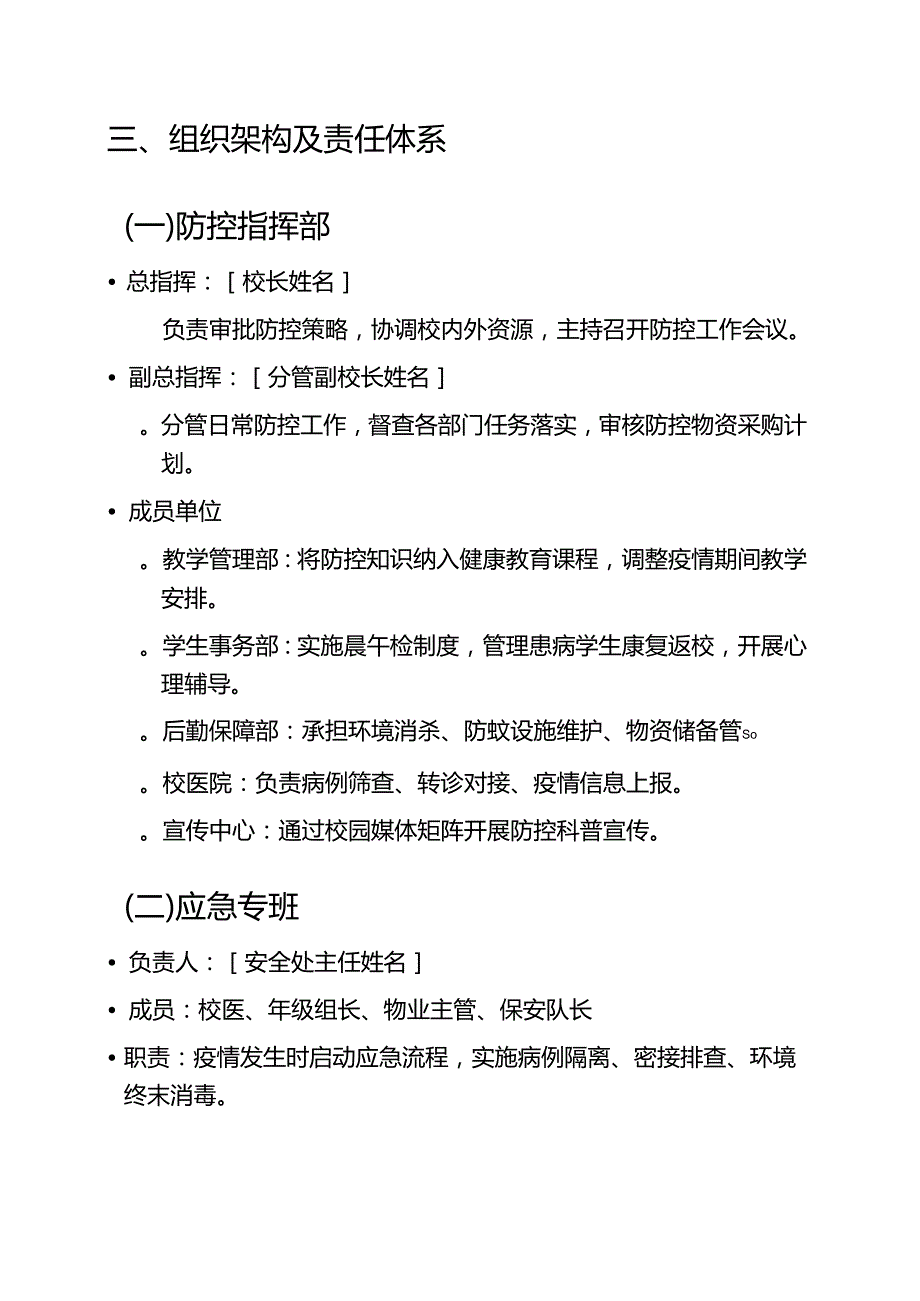 2025年学校基孔肯雅热防控工作方案（精选）.docx_第2页